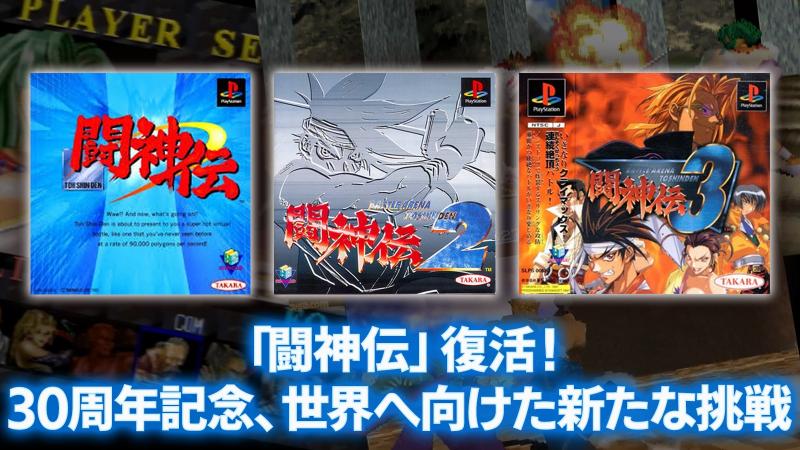 PS1 klassieker Battle Arena Toshinden maakt verrassende comeback op consoles
