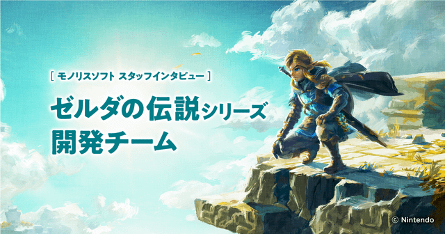 Monolith Soft's rol in de Legend of Zelda-serie